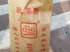 -秋栗香(地安门店)