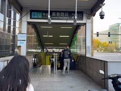 -嘉善路(地铁站)