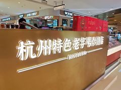 -方林富炒货店(武林路店)