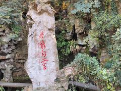 -杭州黄龙洞