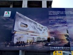 -中国驻前南斯拉夫大使馆遗址