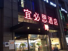 门面-谭师爷龙抄手(白下路店)