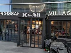 -牛角村(大族广场店)