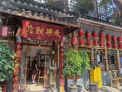 -永乐饭店