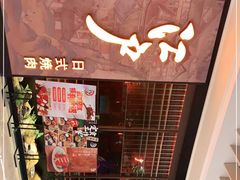 -江户烧肉(高德店)