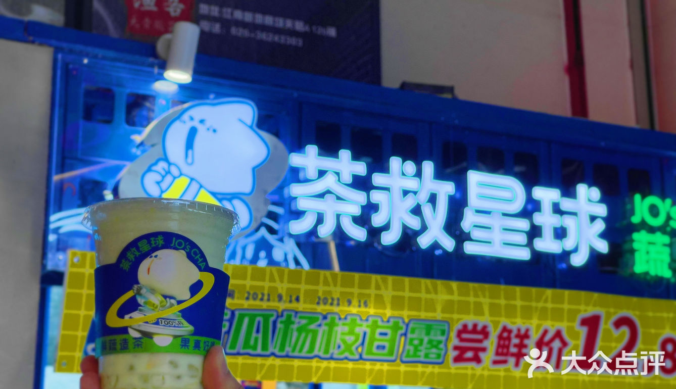 茶救星球“苦瓜家族”再添新成员｜苦瓜杨枝甘露闪亮登场[礼花]