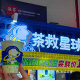 茶救星球“苦瓜家族”再添新成员｜苦瓜杨枝甘露闪亮登场[礼花]