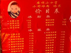-夏食光安顺小舒冰粉冰浆(甲秀楼店)