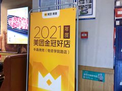 -牛犇烤肉(物资学院路店)