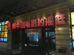 -长影旧址博物馆