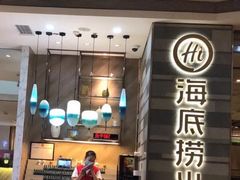 -海底捞火锅(万象城店)