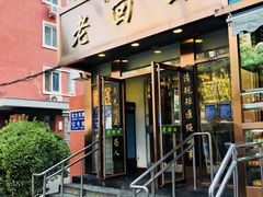 门面-老回回饺子馆(海洋馆店)