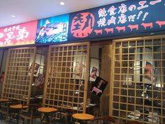 门面-热血兄弟·炭火烤肉(融侨中心店)