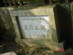 -庐山风景区花径公园