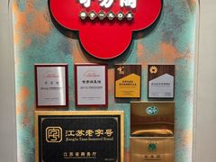 -奇芳阁·百年清真南京菜(夫子庙店)