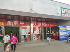 -金宝生活市场(东五环店)