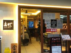 -真打拉面·日式拉面新流派(体育西横街店)