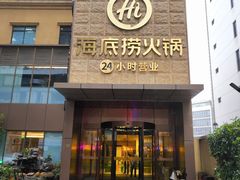 门面-海底捞火锅(吴中路店)