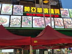 -黄亚华小食店(Jalan Alor)