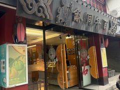 -百年同龢(方塔店)