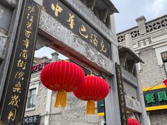 -中华巴洛克风情街