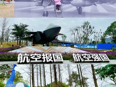 -成飞公园