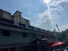 -向民炒鸡老店(金泰华府店)