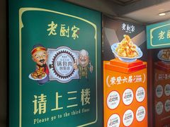 -老厨家(中央大街西七道街店)