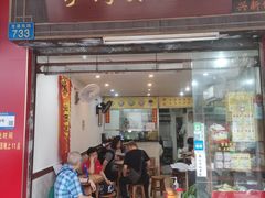 -沙湾姜埋奶(兴新包店)