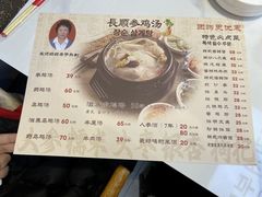 -长顺参鸡汤店(西塔总店)