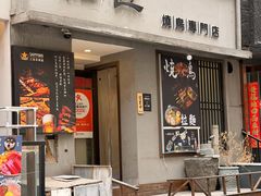 -福匠日本料理(人民路店)