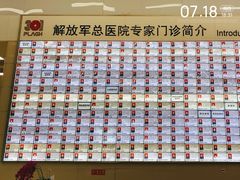 -中国人民解放军总医院