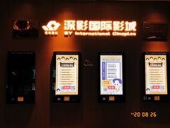 -深影国际影城(学院南路店CGS中国巨幕店)
