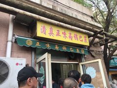 门面-正味斋锅巴菜(西北角店)