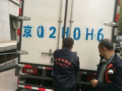 -和平搬家公司