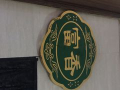 -明香海鲜酒家(华强北店)