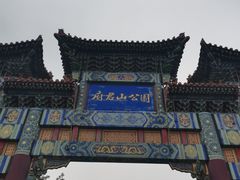 -府君山公园