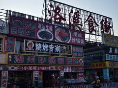 -粤盛海鲜平价店(洛溪食街店)