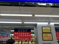 门面-宫廷糕点铺