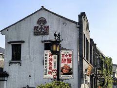 -花小蟹·无锡菜·大闸蟹主题餐厅·评弹表演(南长街店)