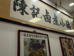 -陈记卤煮小肠