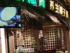门面-椰夫人·养生椰子鸡(黄埔时代城店)