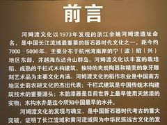 -河姆渡遗址博物馆
