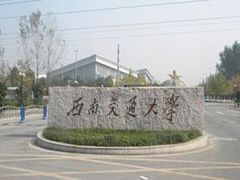 -西南交通大学(九里校区)