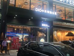 门面-迪欧咖啡·中西餐融合菜(平江万达旗舰店)
