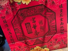 -富华斋饽饽铺·宫廷糕点·伴手礼(护国新天地店)