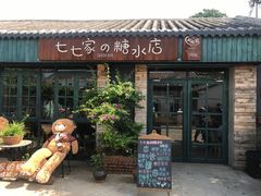 门面-七七家的糖水店(涠洲岛3号店)