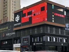 -茶啊冲电影主题文化餐厅(TOUCH12街店)