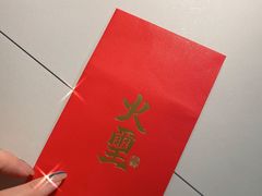 -火璽·園