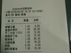 账单-川知味(京华城店)
